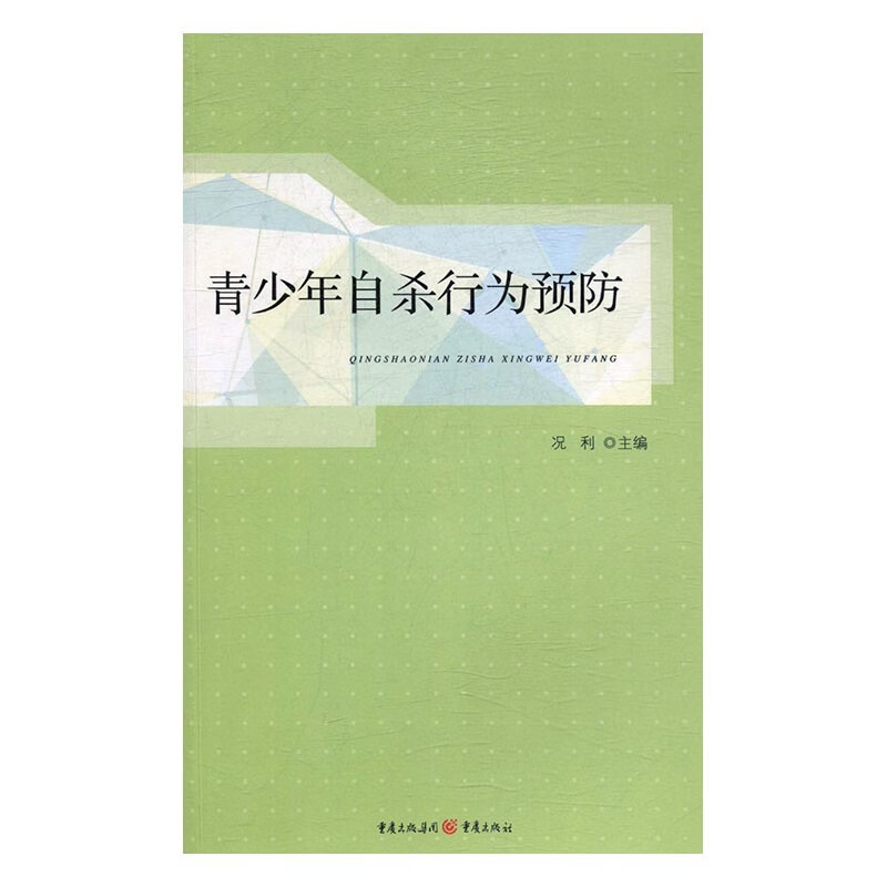 青少年行为预防【正版图书】