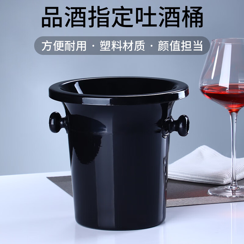 塑料吐酒桶盲品桶冰粒桶酒桶黑小酒会红酒桶 香槟桶 品酒指定 塑料吐酒桶