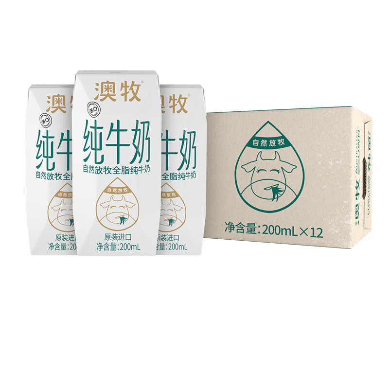 原装进口 澳牧自然放牧原生高钙全脂纯牛奶 3.