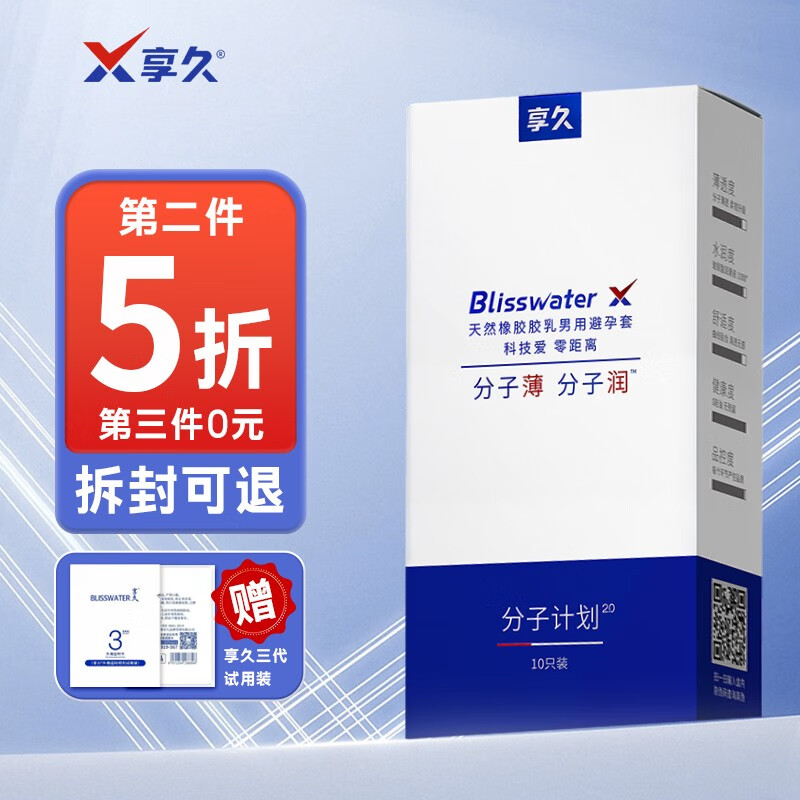 0超薄水润白科技裸入感男性男士男用计生成人用品 分子计划2.