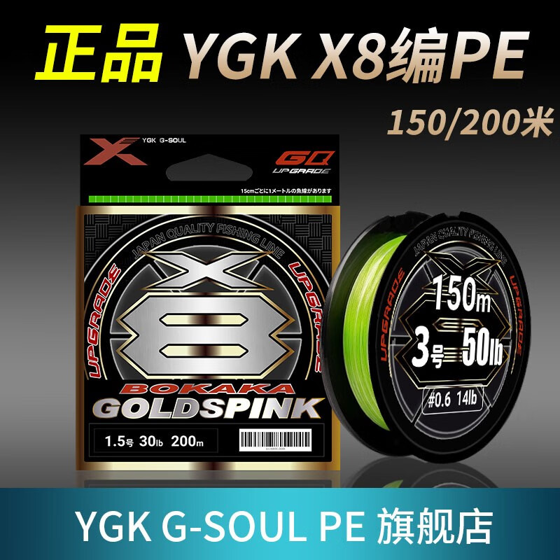 ygk g-soul pe8编路亚专用pe线顺滑远投大力马YGK G-SOUL PE线路亚线原装防磨线 原装YGKX8编150米1号