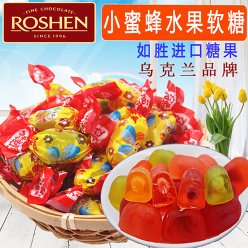 如胜(roshen)如胜(roshen)原装进口如胜小蜜蜂水果味夹心多味水果软糖