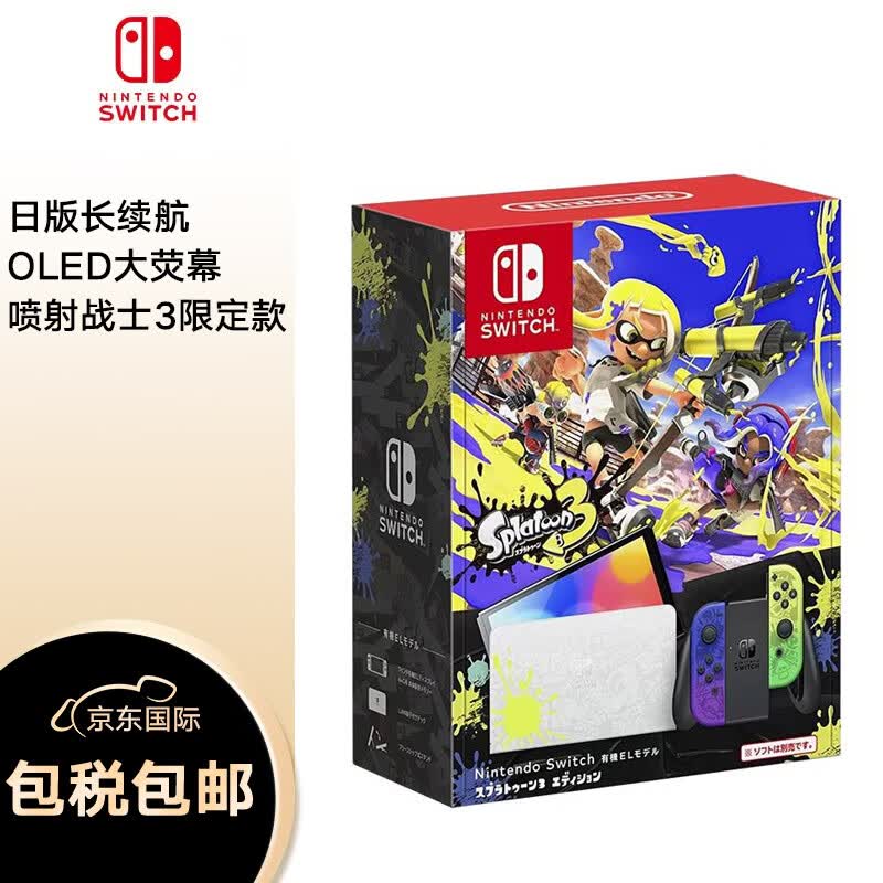 任天堂（Nintendo） Switch NS掌上游戏机 OLED主机 日版喷射战士3限定机 续航加强版 便携家用体感掌机使用感如何?