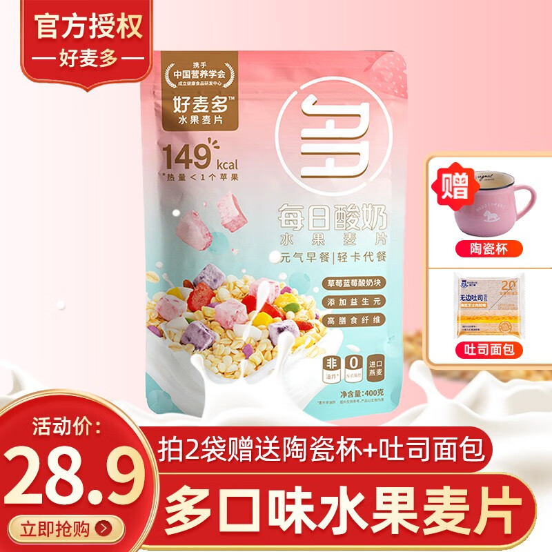 好麦多奇亚籽酸奶水果坚果混合燕麦片400g干吃即食营养早餐代餐免煮谷物 每日酸奶400g*1