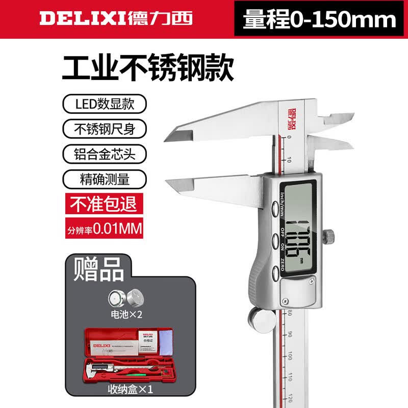 德力西游标卡尺数显电子高精度珠宝文玩翡翠手镯数字测量专用尺 配2电池+收纳盒数显金属款150mm