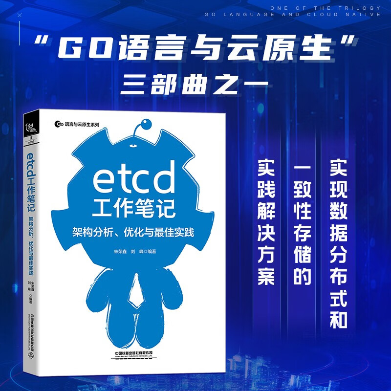 etcd工作笔记：架构分析、优化与最佳实践详情图