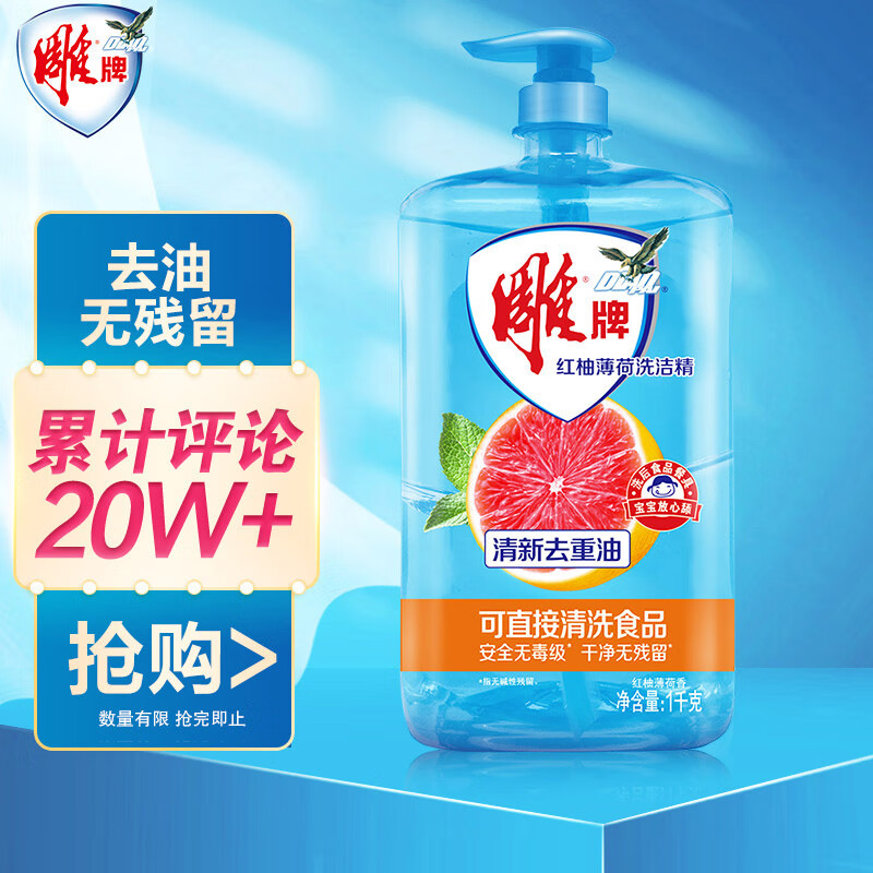 雕牌 红柚薄荷洗洁精1kg 火锅烧烤去重油 烧焦食物附着 隔夜凝固油渍怎么看?
