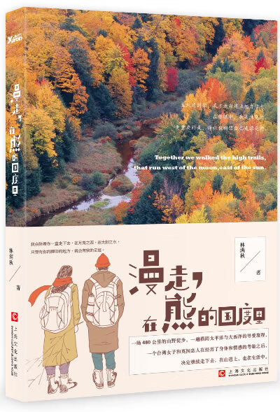 漫走，在熊的国度里
