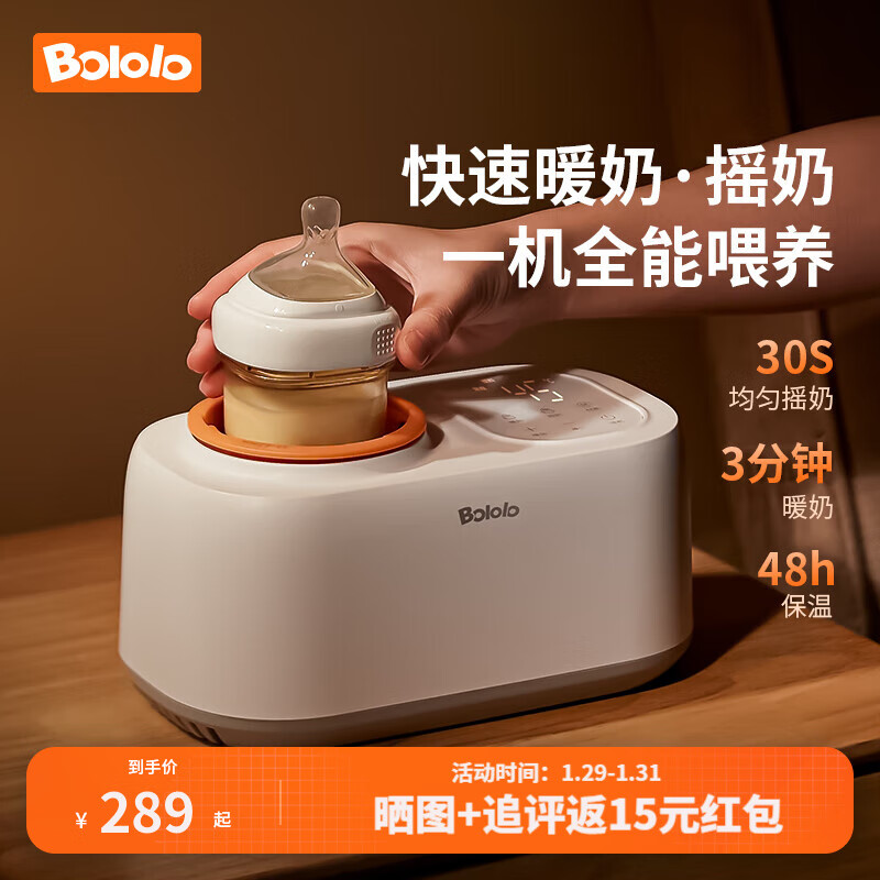 波咯咯（bololo）温奶器摇奶器一体二合一婴儿无水暖奶器全自动免手搓转奶机摇奶器 无水暖奶/摇奶/保温/解冻四合一怎么样,好用不?