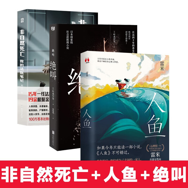 【多规格】非自然死亡 我的法医笔记+心灵