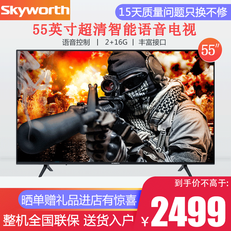 创维(skyworth 55m2 55英寸4k超高清hdr人工智能网络语音2 16g平板