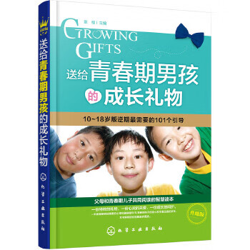 送给青春期孩的成长礼物