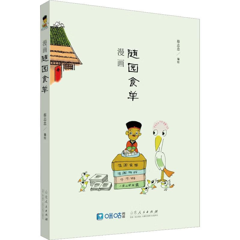 漫画随园食单 蔡志忠 编 中信书店