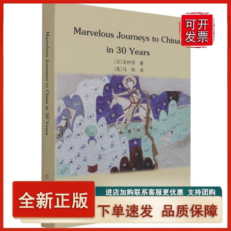 中国古迹探访30年(英文版)