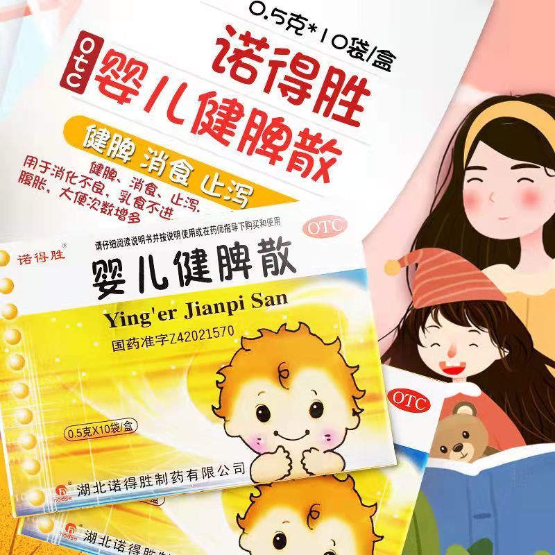 诺得胜 婴儿健脾散0.