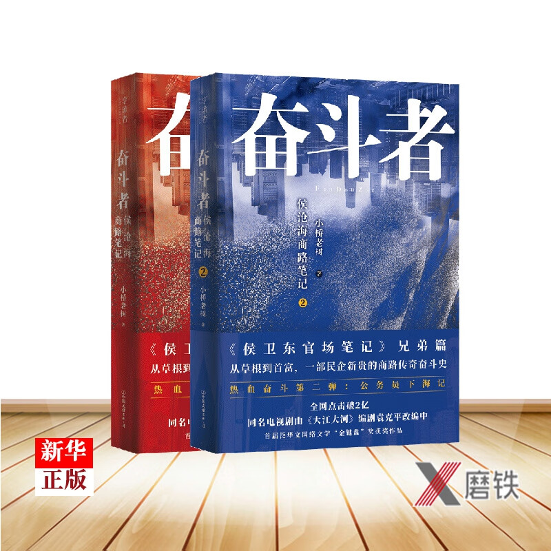 奋斗者1+2