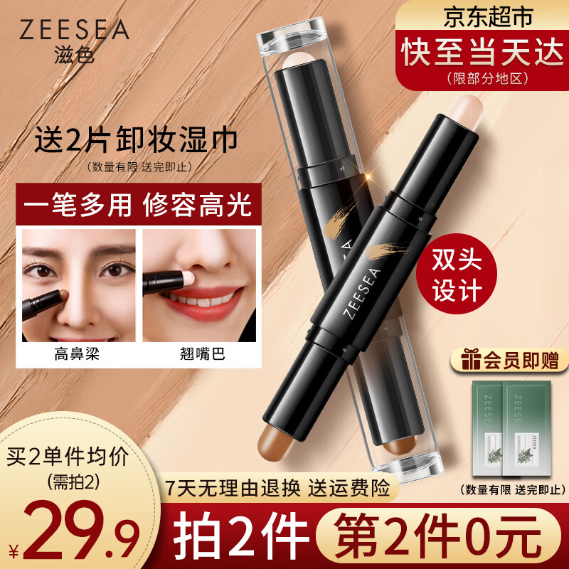 ZEESEA滋色高光修容棒双色两用提亮阴影遮瑕膏卧蚕笔遮黑眼圈02自然肤色