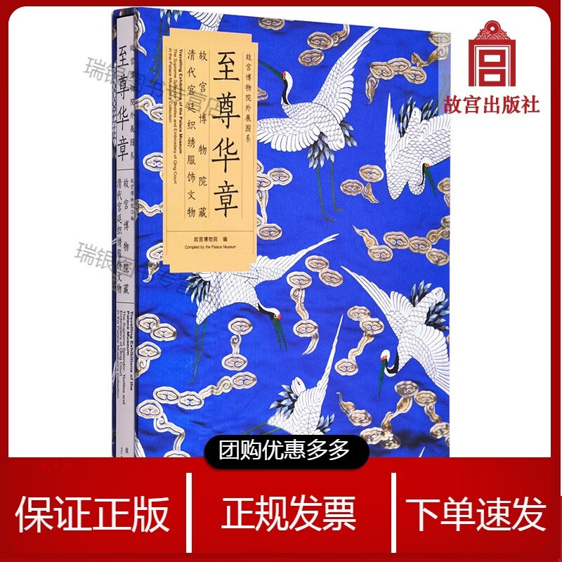 故宫博物院外展图系 华章 故宫博物院藏清