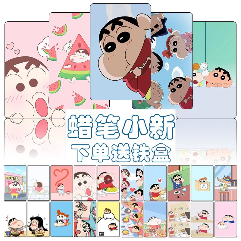 凯漫蜡笔小新卡贴定制饭卡学生公交卡二次元动漫定做磨