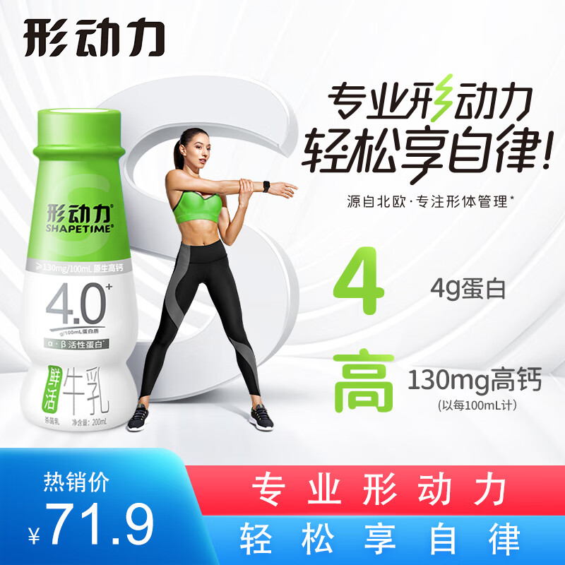 形动力（Shapetime）4.0蛋白鲜活牛乳牛奶 200ml*8瓶