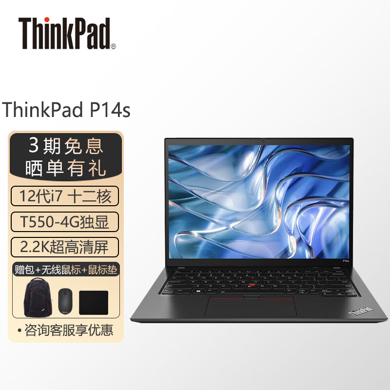 thinkpad 联想 p14s 笔记本电脑14英寸移动图形工作站轻薄商务设计