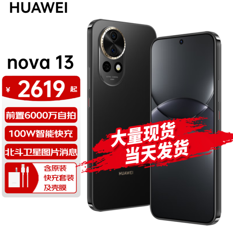 华为nova13 新品手机 全网通华为手机 星曜黑 512GB 官方标配