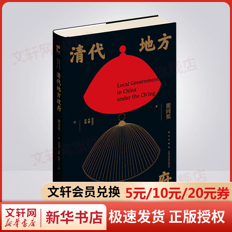 清代地方政府 图书