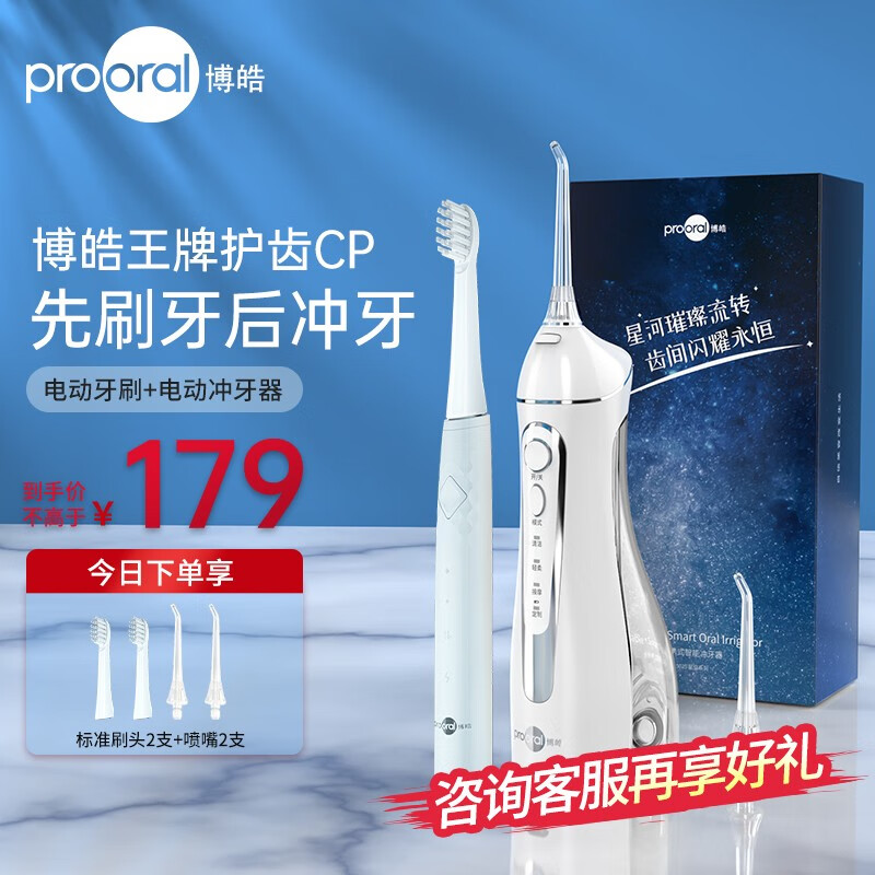 博皓（prooral） 冲牙器洗牙器水牙线洁牙器便携式口腔清洗器5025节日礼物 晶莹透+T27电动牙刷怎么样,好用不?