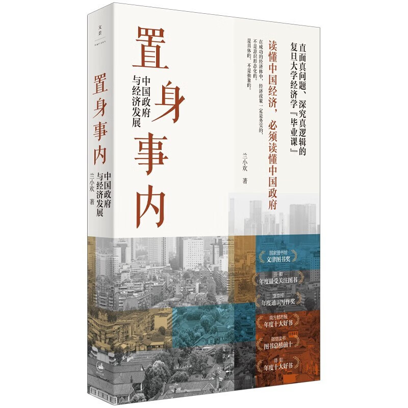 置身事内：中国政府与经济发展（罗永浩、罗振宇、何帆、刘格菘、张军、周黎安、王烁联袂推荐，复旦经院毕业课） 曾国藩全3册