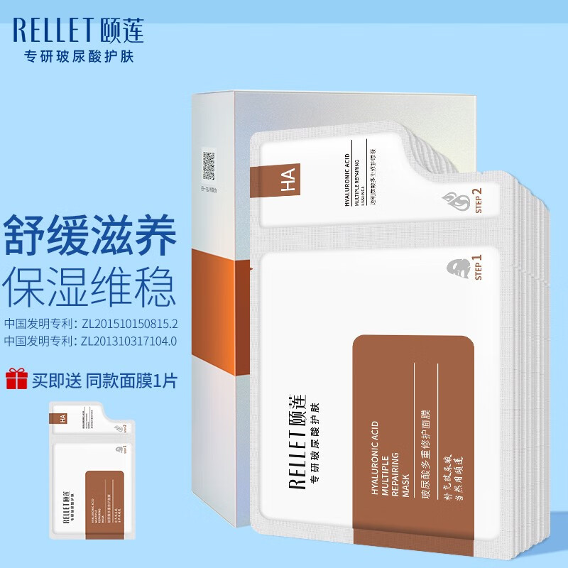 颐莲（RELLET） 玻尿酸修护面膜（28g+2g）*10片装 温和修护补水保湿