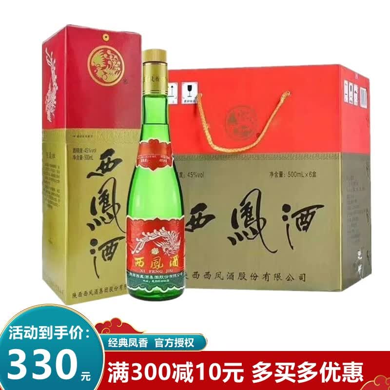 西凤酒45度西凤绿瓶55度高脖绿500ml*6瓶盒装凤香型纯粮白酒 45度*6瓶