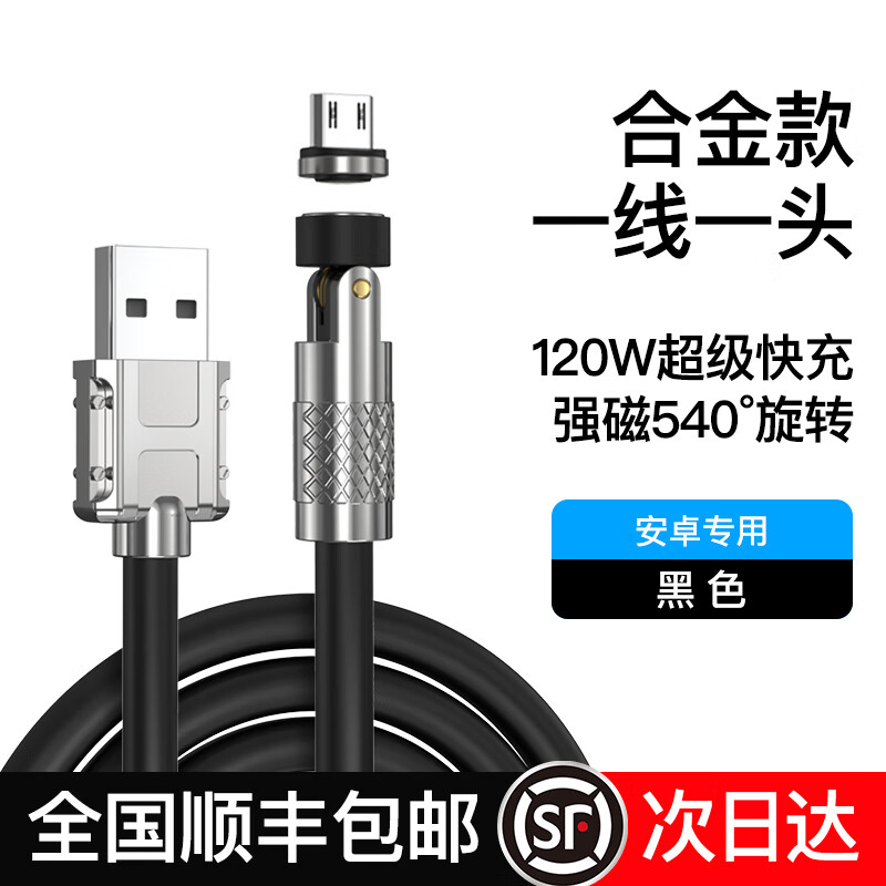 磁吸数据线100W快充typec安卓充电线强磁力三合一66W弯头旋转闪充线6A5A磁性铁适用华为小米苹果手机车载 黑色【合金款】一线一头【安卓专用】120w超级快充 2m