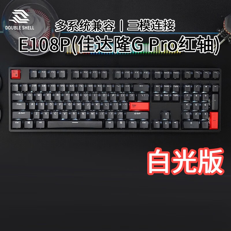 键盘双系统mac/win凯华box深海静音红茶轴 e108p-暗黑烈焰【佳达隆g