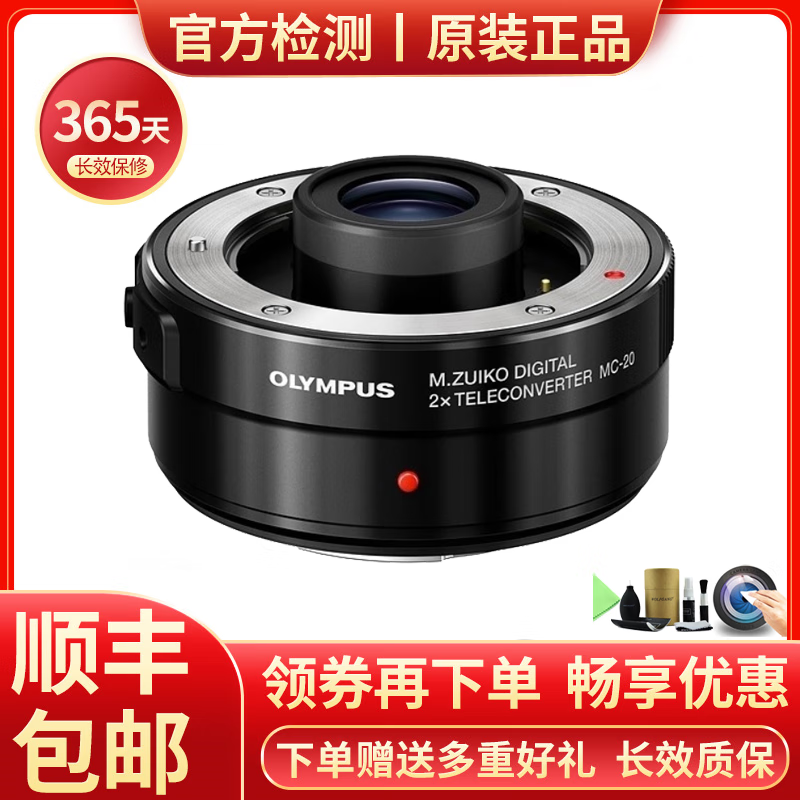 【二手99新】奥林巴斯（OLYMPUS） 微单相机镜头 M43 标准变焦系列 长焦远摄系列 MC-20增距镜  95新