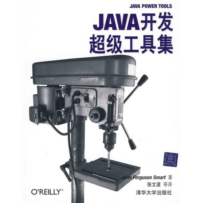 Java开发超级工具集【好书】