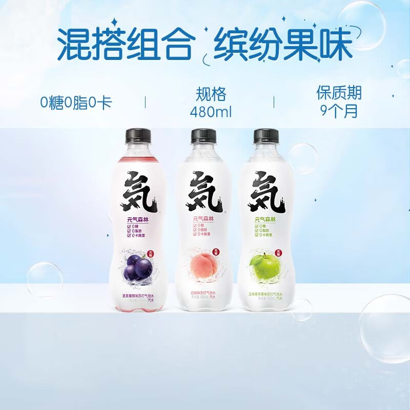 91634/【多口味可选】元气森林 苏打气泡水无糖饮料零卡多种口味可选 白桃*4+葡萄*4+苹果*4