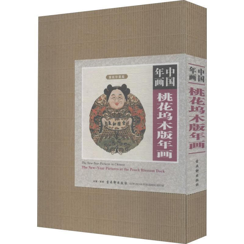 桃花坞木刻年画