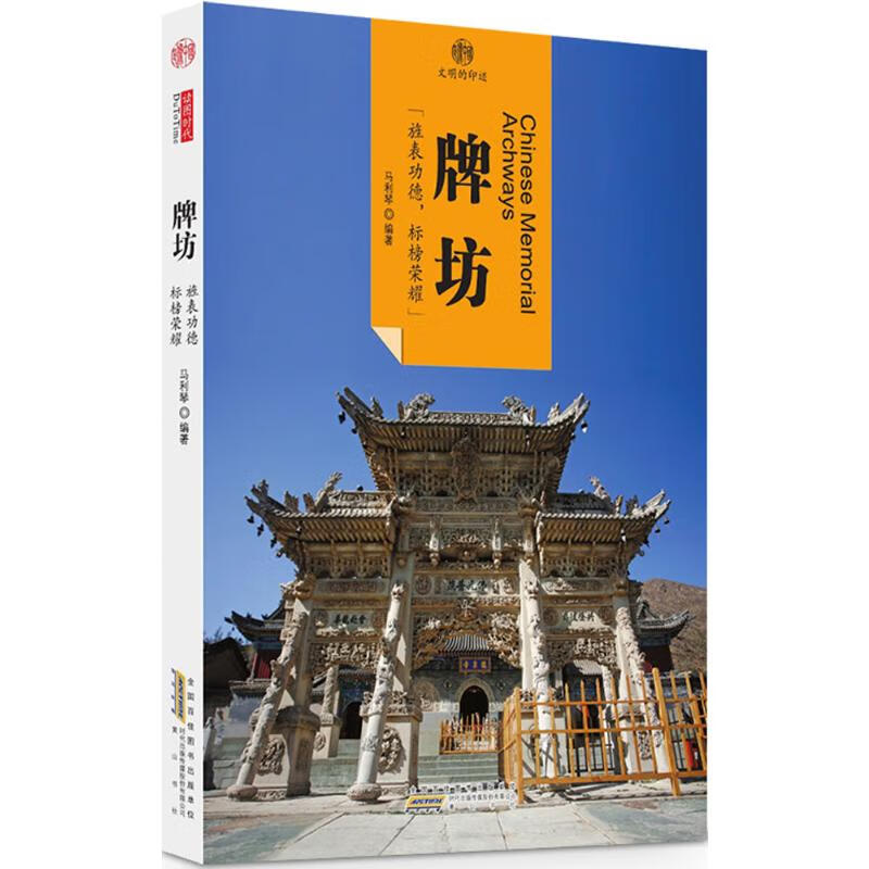 牌坊