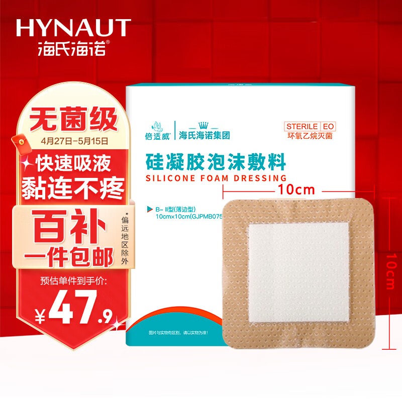 用后感受海氏海诺防水敷贴怎么样好不好？看看三个月心得分享