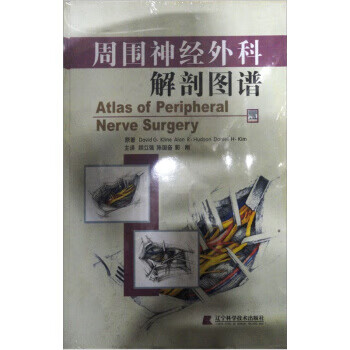 周围神经外科解剖图谱 David G.Kline 等 著,顾立强,陈国奋,郭刚 译【正版】