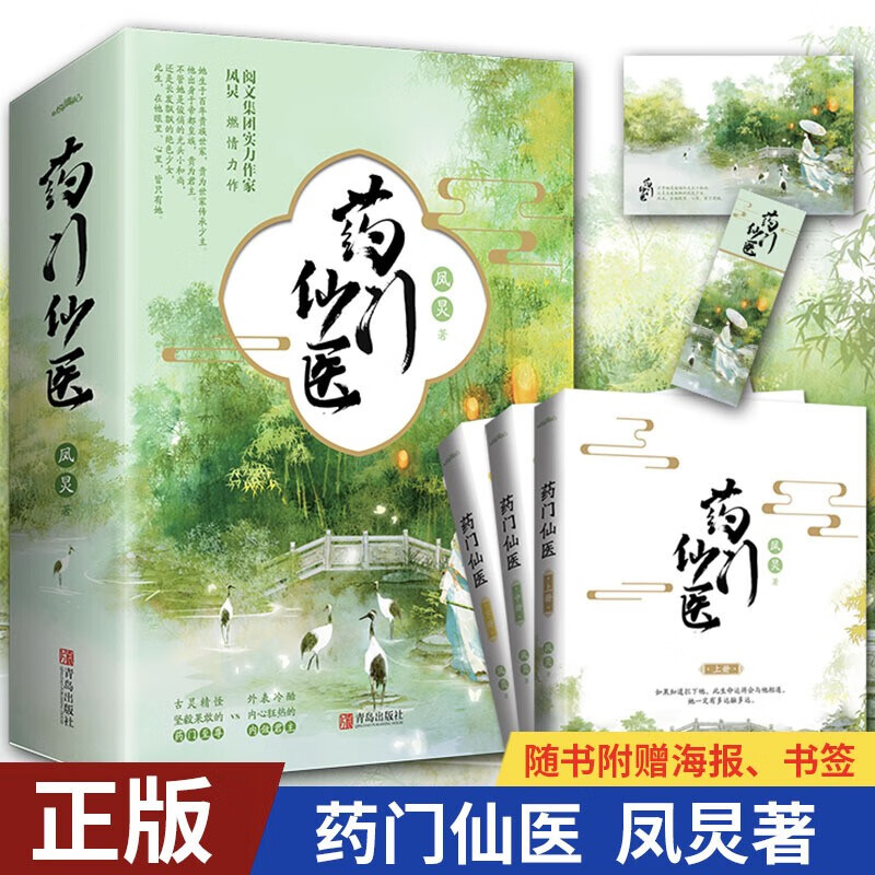 【全新正版】 药门仙医 全三册 凤炅继《至尊女医》系列后全新力作 古灵精怪坚毅果敢的药门至尊vs外表冷酷内心狂热的内敛君主