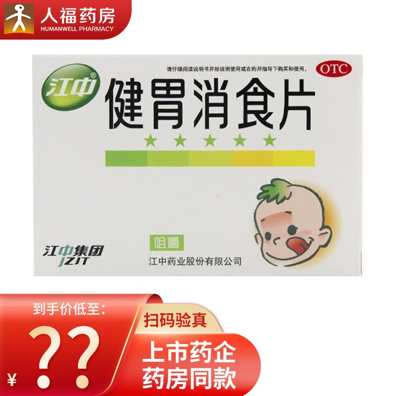 江中小儿健胃消食片 0.5g*36粒/盒 2盒装