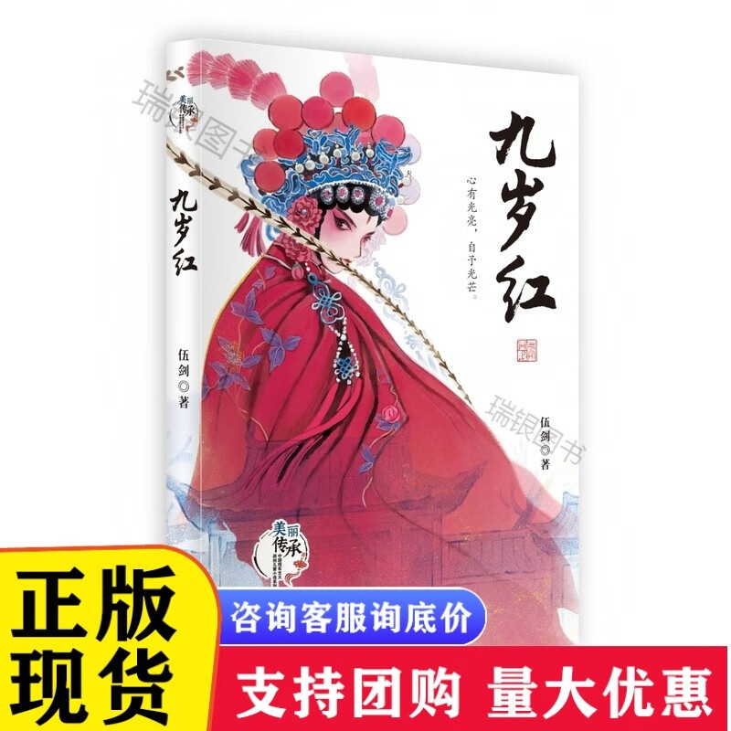 k九岁红/美丽传承中国现实主义原创儿童小说系列 n