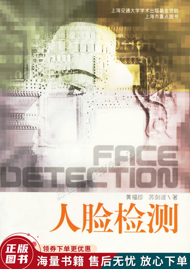 人脸检测