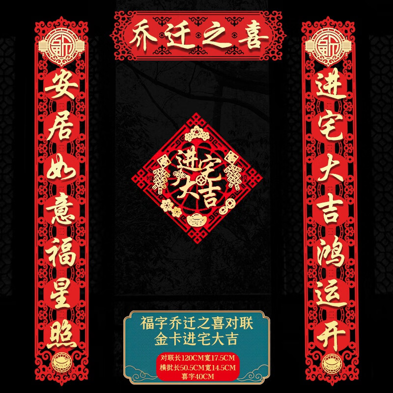 乔迁对联乔迁新居对联搬家对联搬家对联乔迁之喜乔迁.