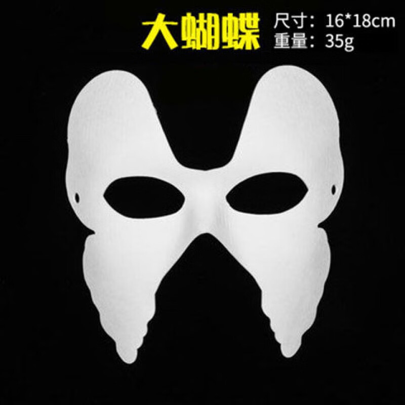 【万圣节】万圣节diy空白脸谱白色京剧马勺儿童绘画白胚手绘纸浆面具