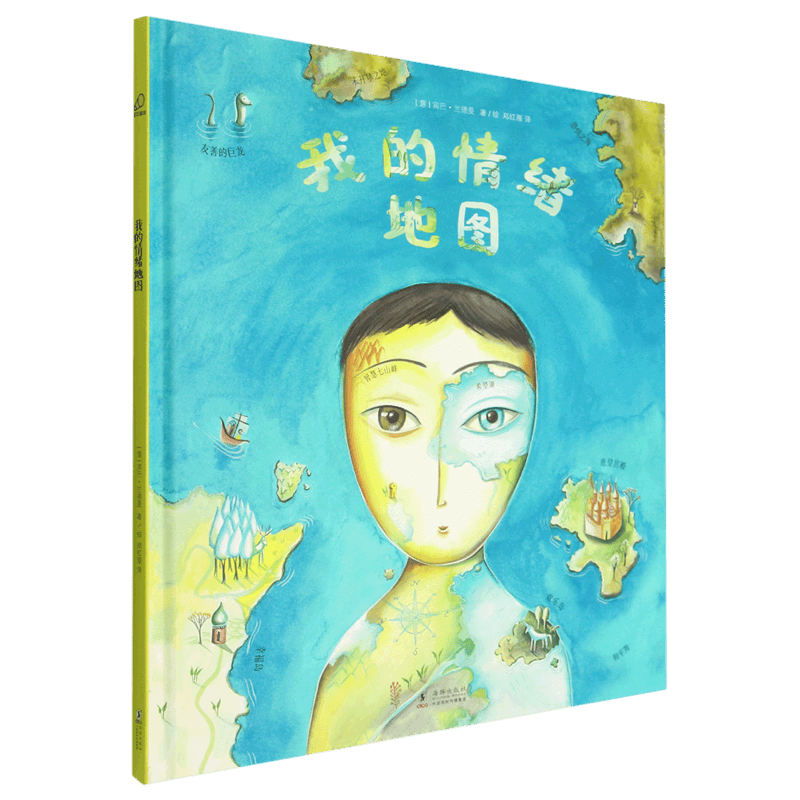 我的情绪地图(精)