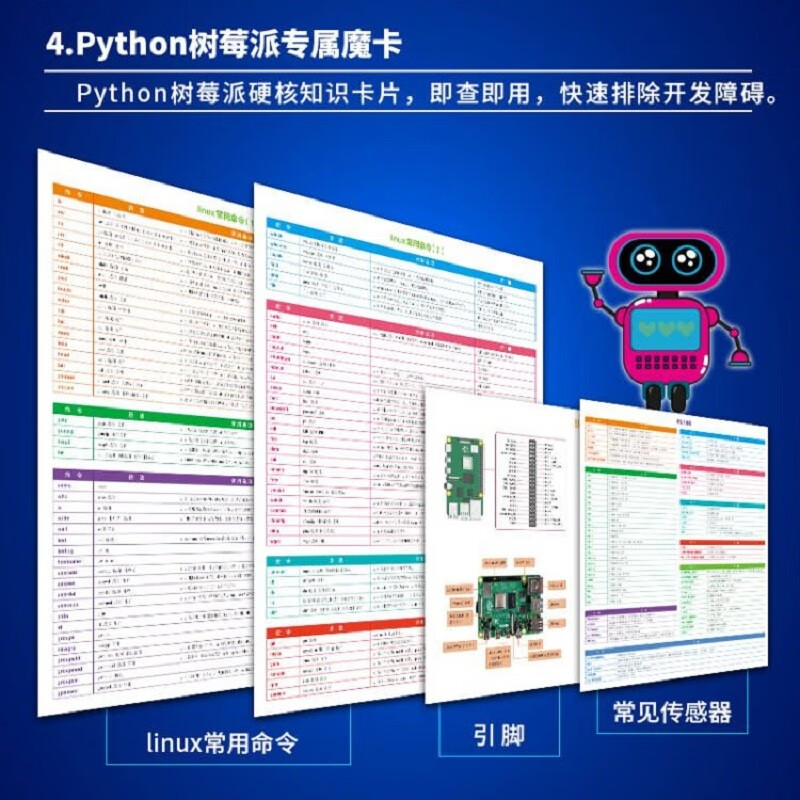 Python硬件开发树莓派从入门到实践（全彩版） 无人驾驶 AndroidTV 自动循迹
