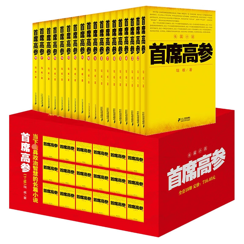 首席高参(1-18共18册) 瑞根