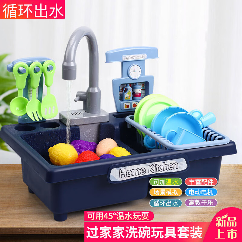 北欧时光（BEIOUSHIGUANG）儿童洗碗机过家家玩具自动出水男孩女孩厨房宝宝仿真电动洗碗池台 电动出水-活力蓝 基础版